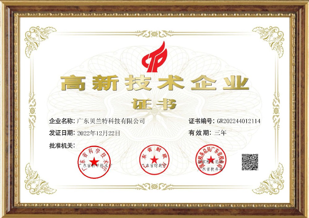 高新技术企业