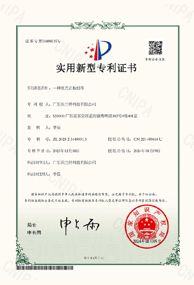一种见光岩板组件