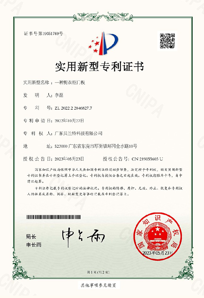 一种橱衣柜门板