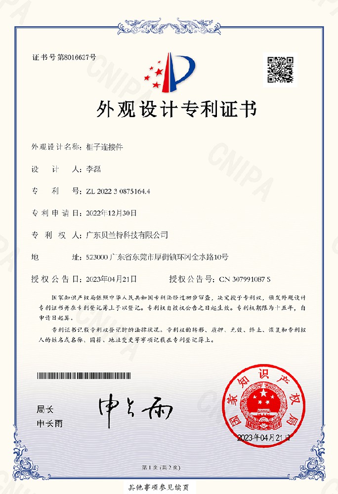 柜子连接件