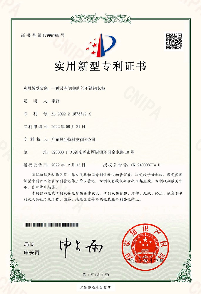 一种带有调整脚的不锈钢衣柜