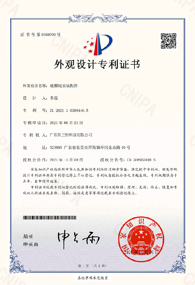 地脚线安装配件