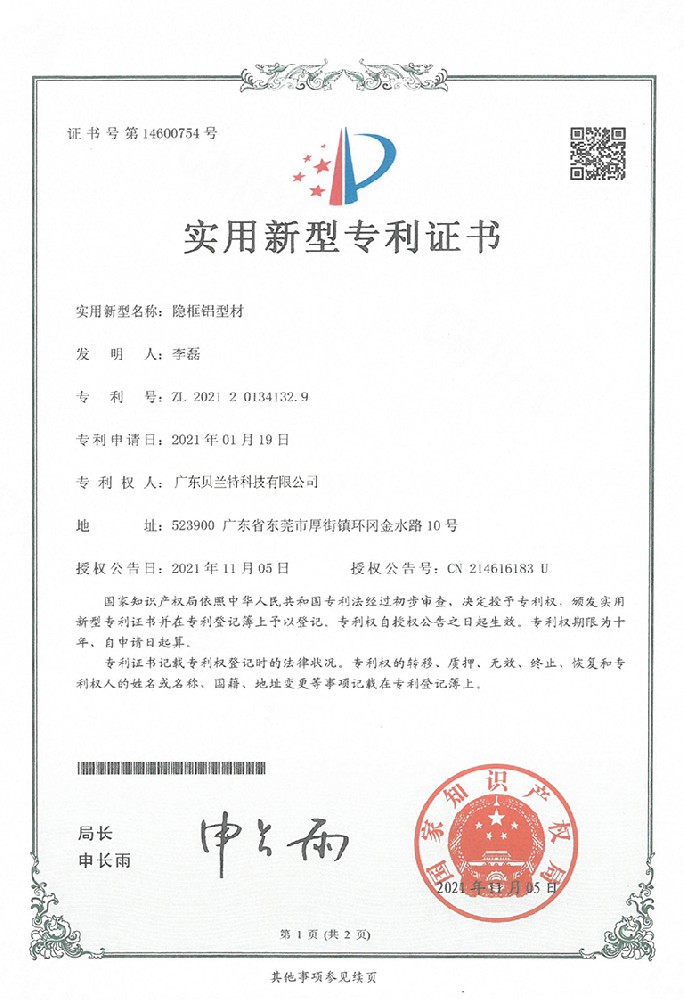 隐框铝型材