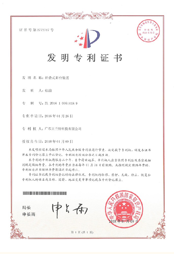 折叠式阳台装置