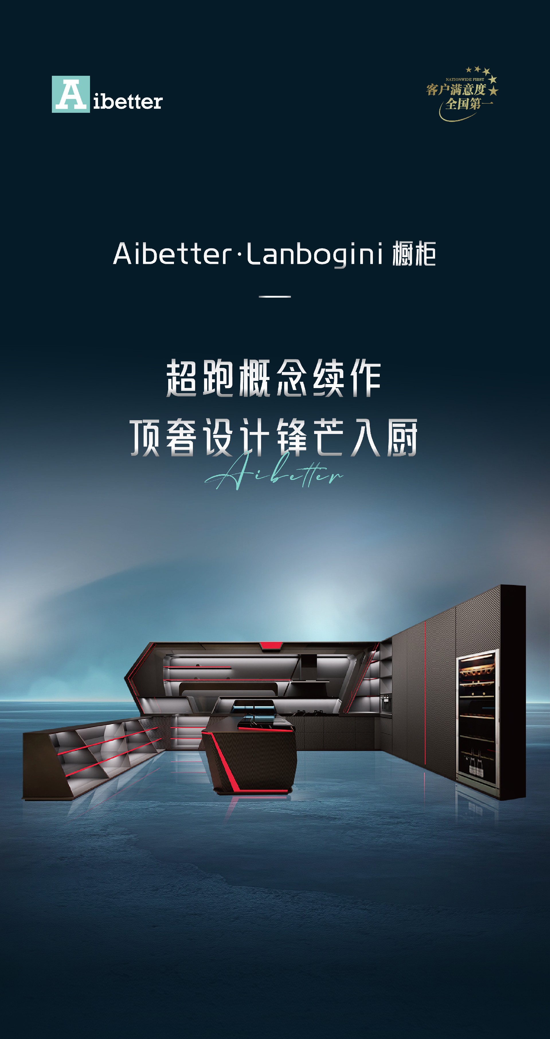 Aibetter·Lanbogini橱柜 切-02.jpg