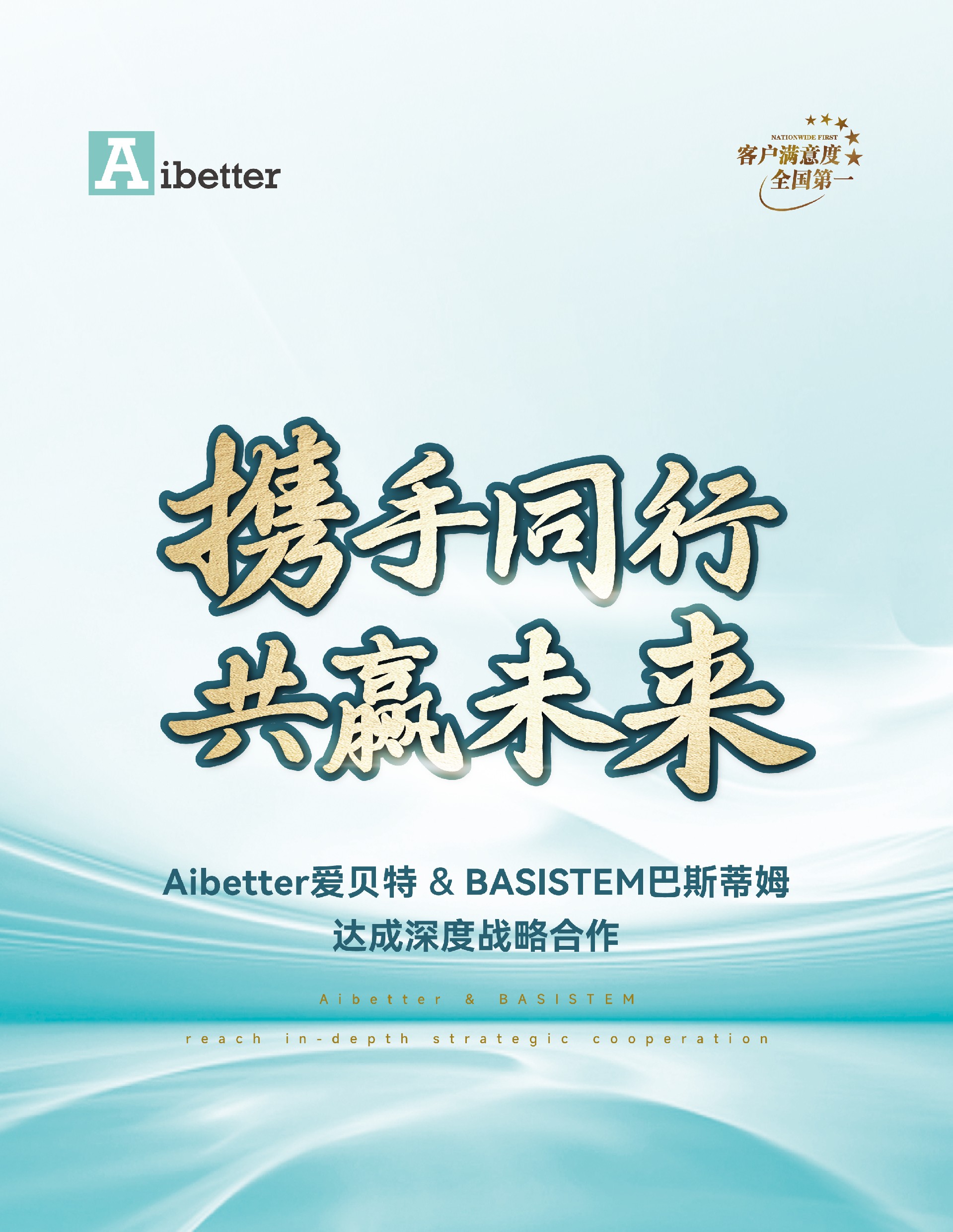 与巴斯蒂姆达成深度战略合作 切-02.jpg